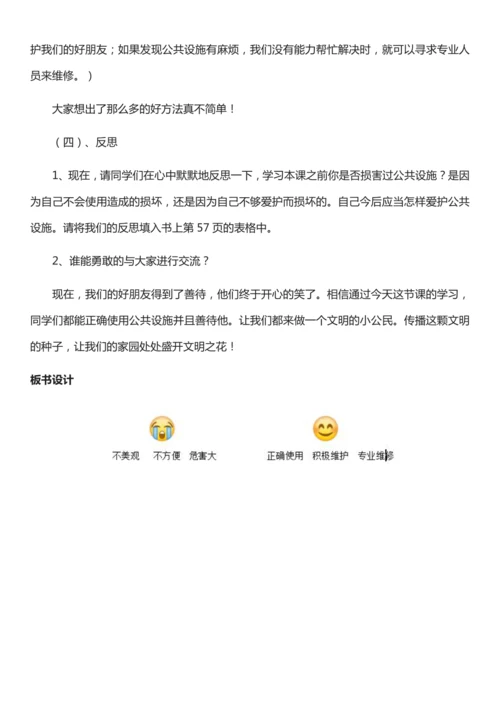 （核心素养目标）8.2 大家的“朋友”  第二课时  教案设计