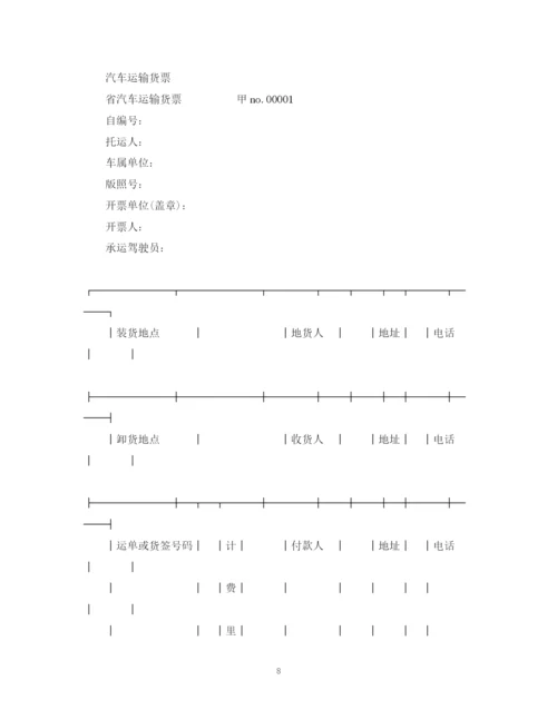 2023年货运运输合同模板2篇.docx