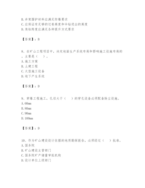 2024年一级建造师之一建矿业工程实务题库附答案（综合卷）.docx