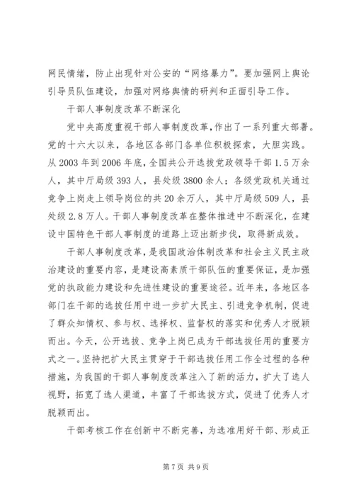 学习构建和谐警民关系心得体会 (4).docx