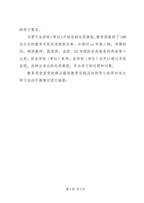 党的群众路线教育实践活动学习材料.docx