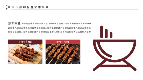 餐饮美味烧烤美食动态PPT模板