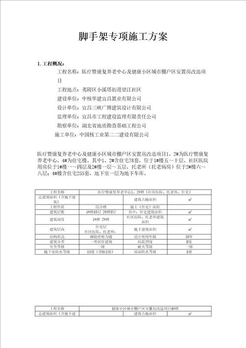 满堂支撑架专项施工方案