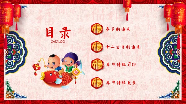 春节习俗传统文化PPT模板