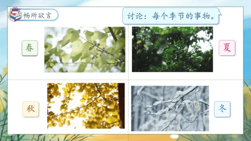 【核心素养】部编版语文四年级下册-语文园地八（课件）