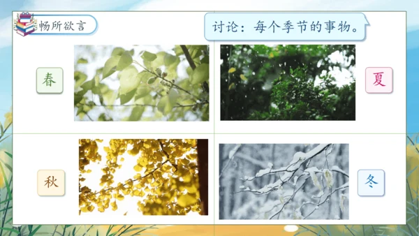 【核心素养】部编版语文四年级下册-语文园地八（课件）