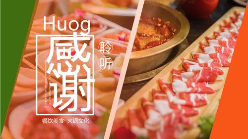 火锅餐饮美食文化火锅串串香简介动态PPT模板