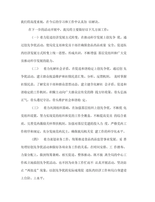 食药监局创业服务半年总结2篇