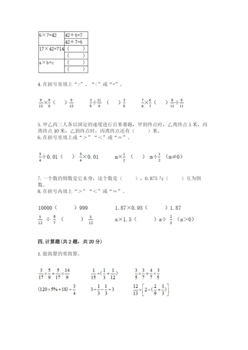 冀教版五年级下册数学第六单元 分数除法 测试卷精品.docx