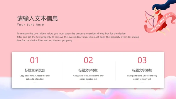 粉色小清新卡通情书婚礼祝福PPT模板