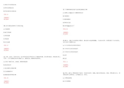 2020年10月山西晋城市卫健委所属事业单位招聘24人考试参考题库含答案详解