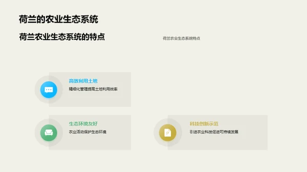 农业与环境可持续发展