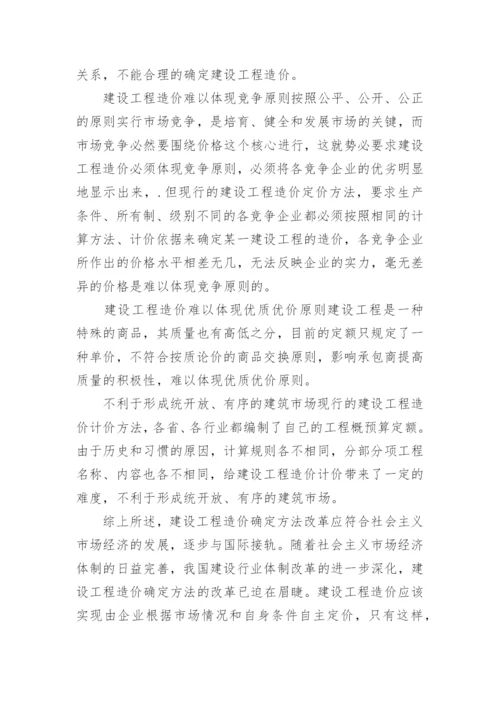 工程造价毕业论文开题报告1.docx