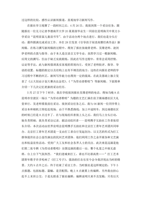 汉语言专业实习报告合集7篇.docx