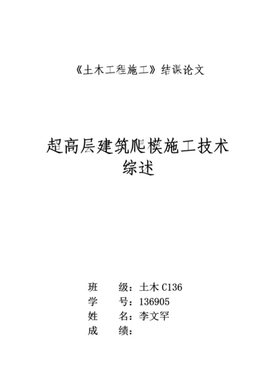 土木工程施工论文-超高层建筑爬模施工技术综述.docx