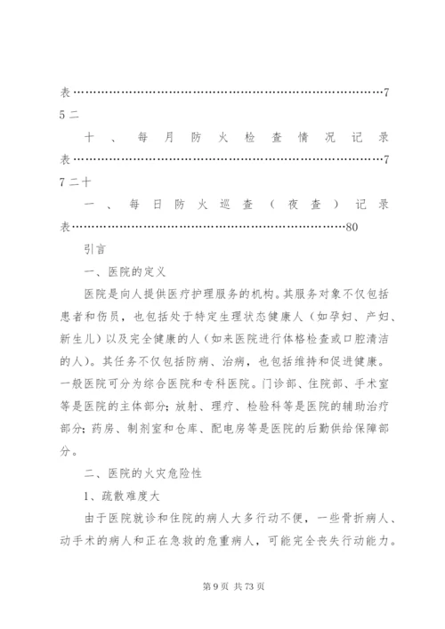 医院消防安全管理制度 (8).docx