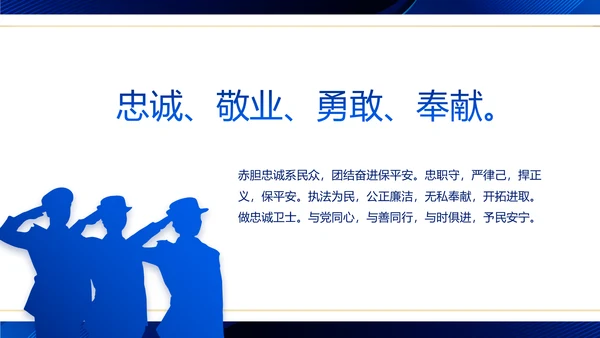 蓝色大气公安警察工作汇报动态PPT