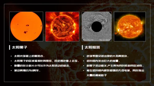 语文课件太阳对地球的影响通用PPT模板