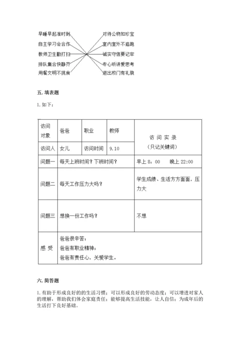 部编版道德与法治四年级上册期中测试卷附完整答案（有一套）.docx