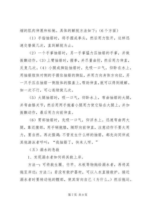 防溺水教育月实施方案 (3).docx