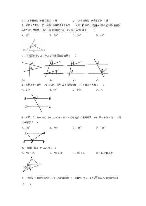 2019年最新中考数学高频考点重难点模拟试题训练汇总