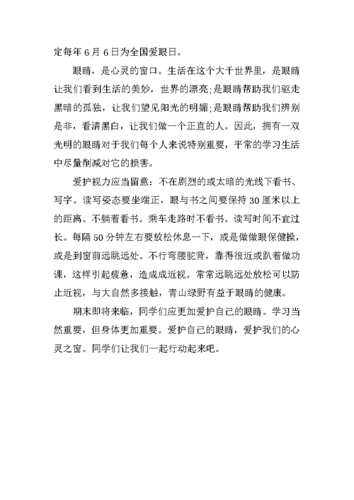 爱眼阜护眼的话题作文