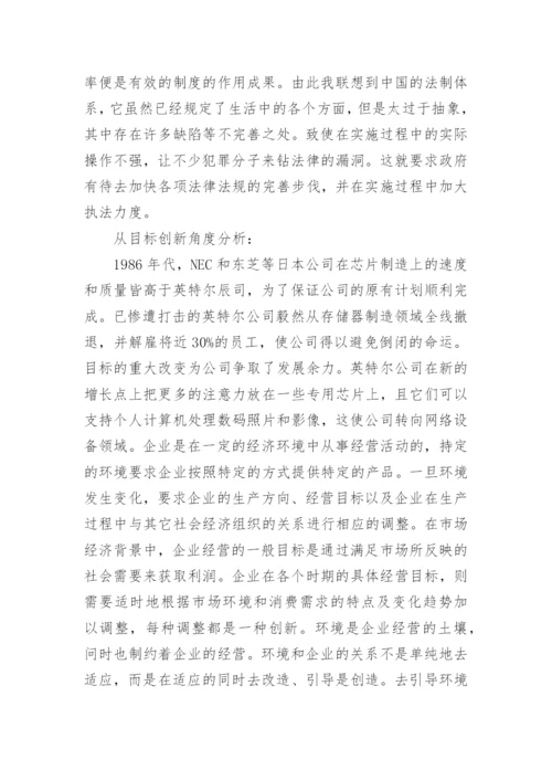 大二管理学论文3000字.docx