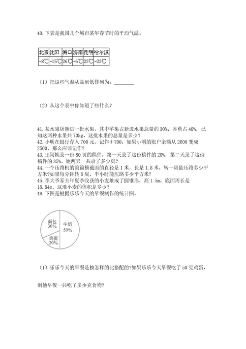 六年级小升初数学解决问题50道附答案ab卷