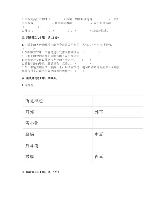 教科版四年级上册科学期末测试卷精品加答案.docx