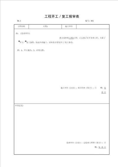 (监理资料四)进度控制资料(2015-4-719351)