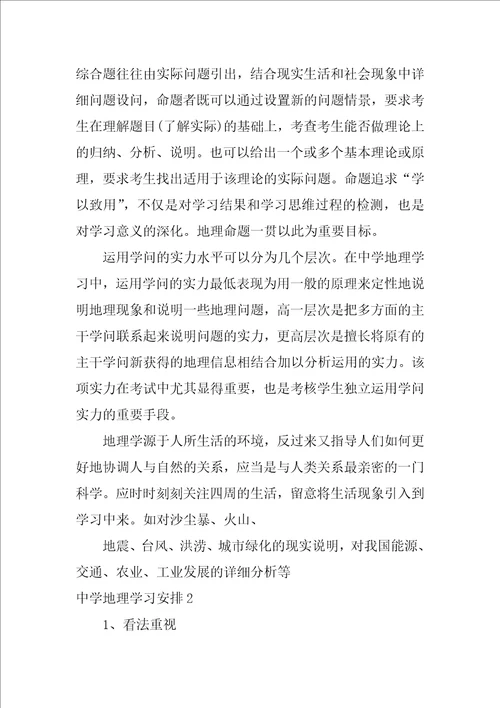 高中地理学习计划