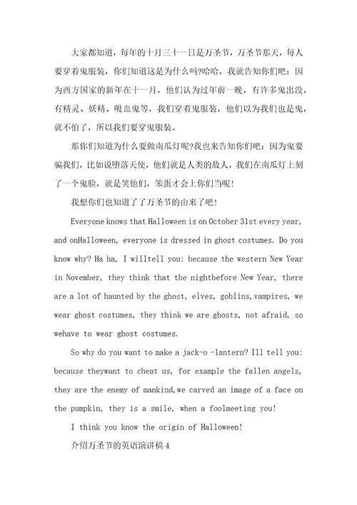介绍万圣节的英语演讲稿中学生