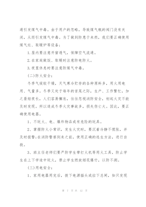 开学第一课安全教育学生代表演讲稿5篇.docx