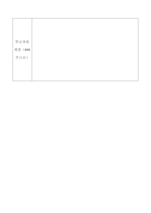 15页4100字建筑环境与能源应用工程专业职业生涯规划.docx