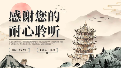 黄色国风手绘水墨风景诗歌朗诵主题班会PPT模板