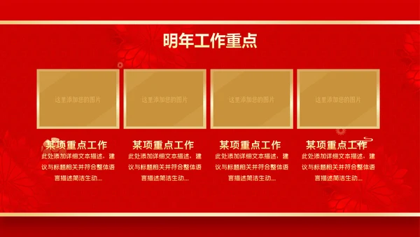年会2023颁奖庆典开门红春节晚会PPT