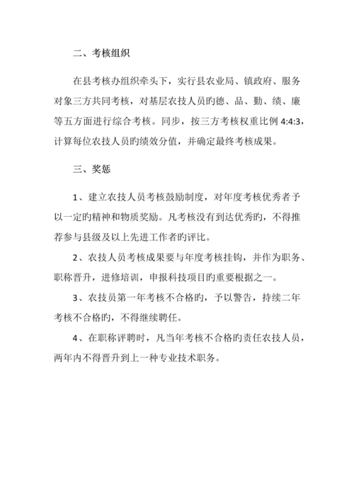 农业科技推广管理制度.docx