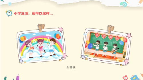 黄色温馨卡通儿童幼小衔接家长会小学生的一天主题班会
