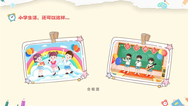 黄色温馨卡通儿童幼小衔接家长会小学生的一天主题班会