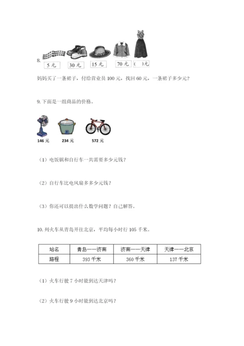 小学三年级数学应用题50道附参考答案（考试直接用）.docx