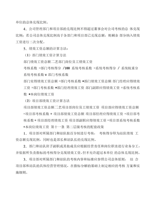 公司人力资源绩效考核方案