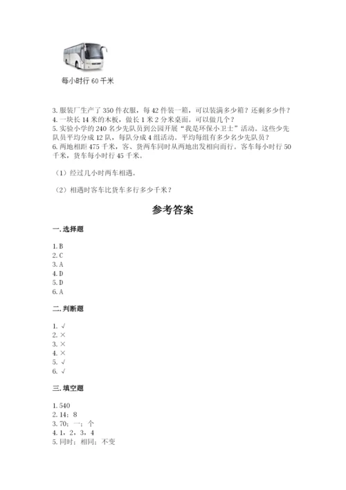 北师大版四年级上册数学第六单元 除法 测试卷附答案【典型题】.docx