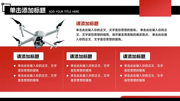 黑红色潮流风能源工业竞赛路演PPT模板