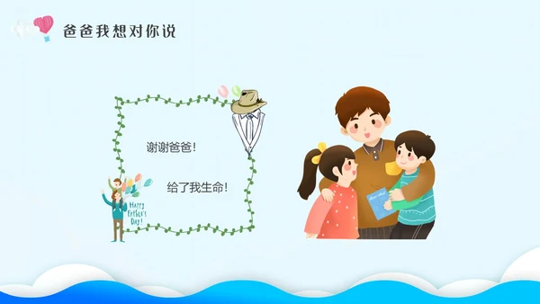 蓝色剪纸插画幼儿园父亲节节日主题班会父亲节主题班会PPT