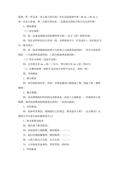 洋娃娃和小熊跳舞教案15篇.docx