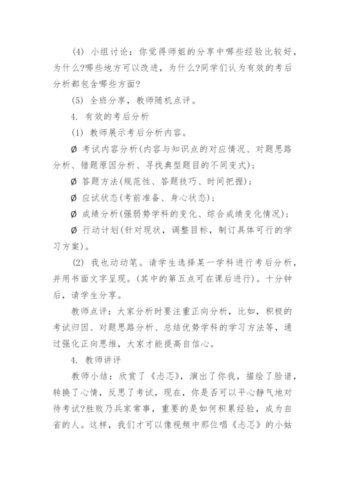 高中心理健康教育教案.docx