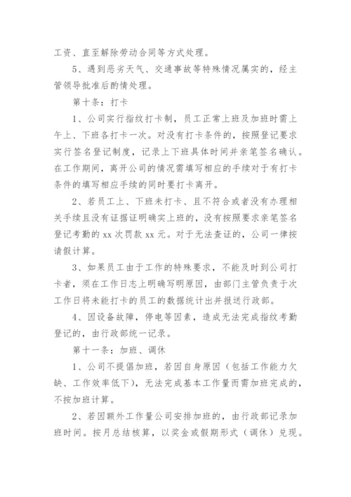 建筑公司管理制度范本.docx