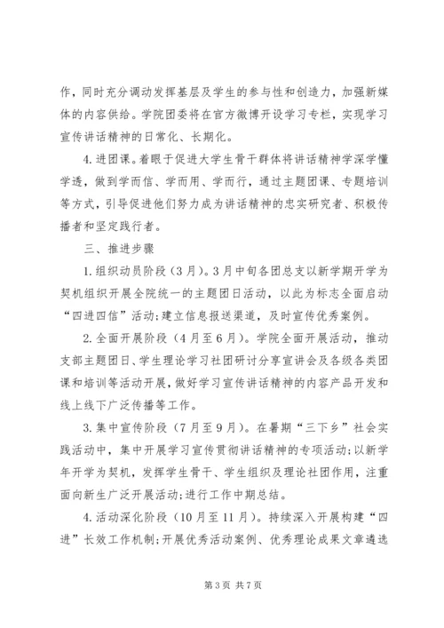 高校团委学习“四进四信”活动实施方案 (3).docx
