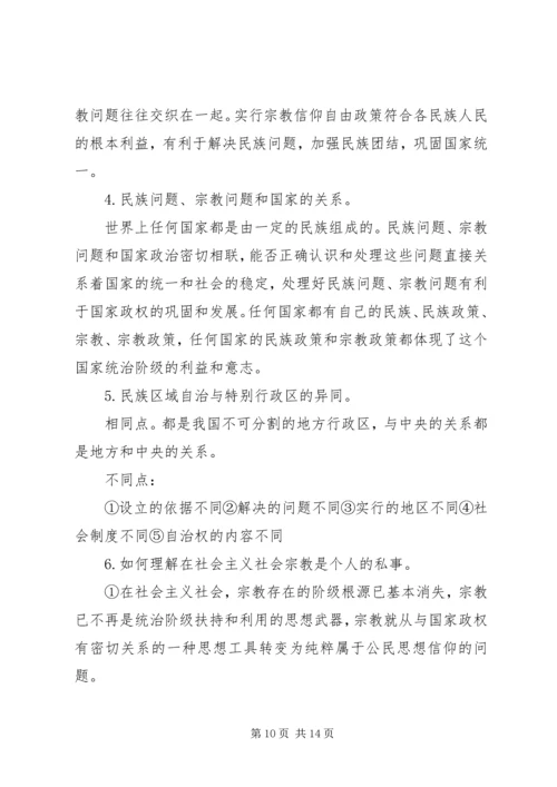 新疆宗教现状与特点学习心得1 (4).docx