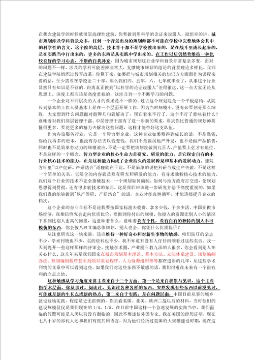 尹稚院长致辞北京清华城市规划设计研究院全